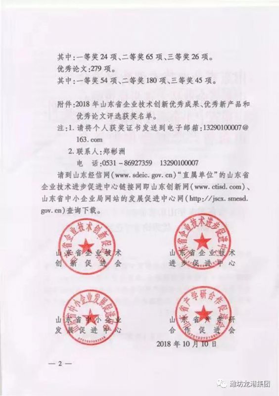 【喜訊】昌邑市龍港無機硅有限公司獲山東省技術(shù)創(chuàng)新優(yōu)秀成果和優(yōu)秀新產(chǎn)品一等獎等多個獎項！