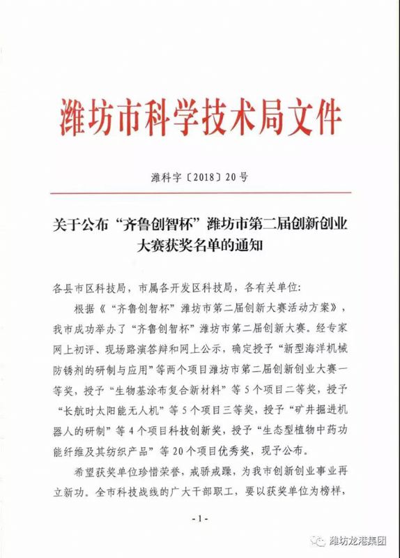 【喜訊】我公司“新型海洋機(jī)械防銹劑的研制與應(yīng)用”項(xiàng)目喜獲一等獎(jiǎng)并成功入圍全國(guó)總決賽！