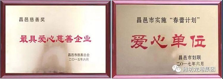 愛心成就夢想 助學(xué)點燃希望—龍港集團(tuán)愛心助學(xué)公益活動