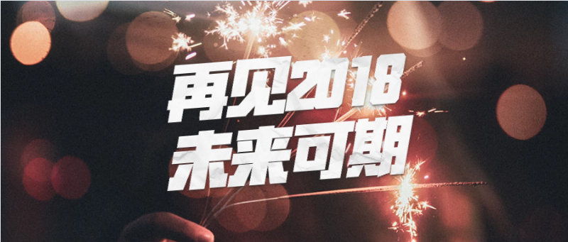 回首過去，不忘初心；展望未來，砥礪前行丨2019，龍港再出發(fā)！