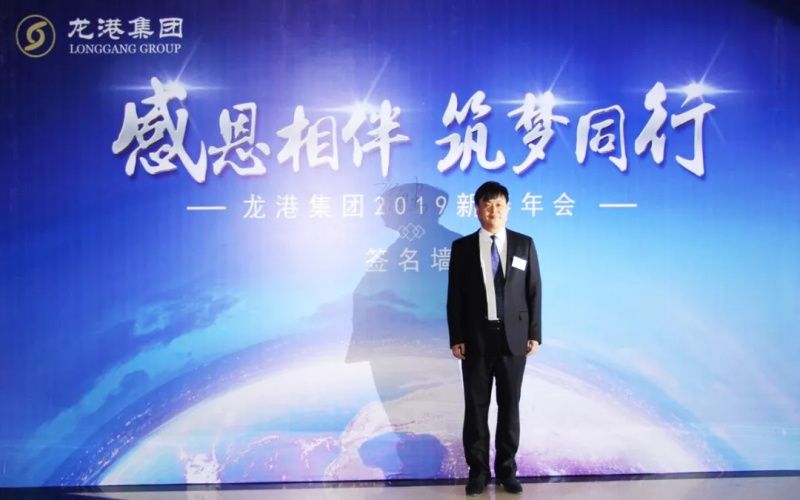 “感恩相伴?筑夢同行”——龍港集團(tuán)2019新春年會盛大舉行！
