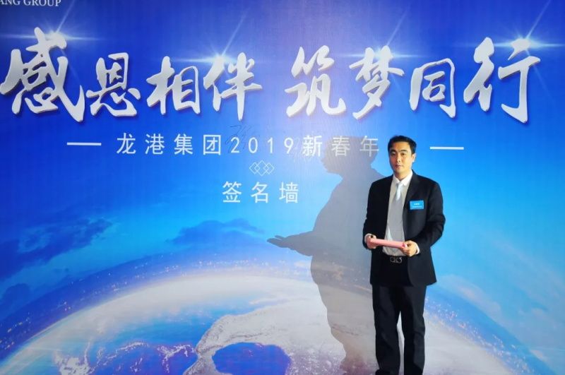 “感恩相伴?筑夢同行”——龍港集團(tuán)2019新春年會盛大舉行！