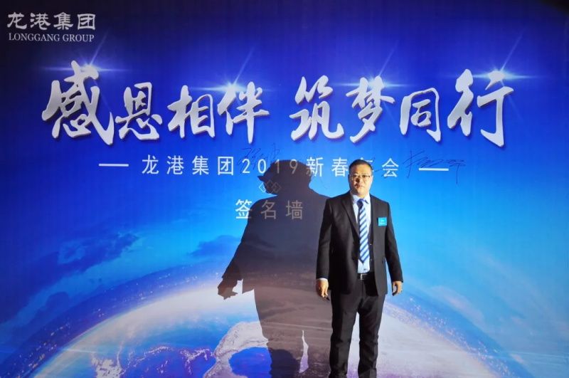 “感恩相伴?筑夢同行”——龍港集團(tuán)2019新春年會盛大舉行！
