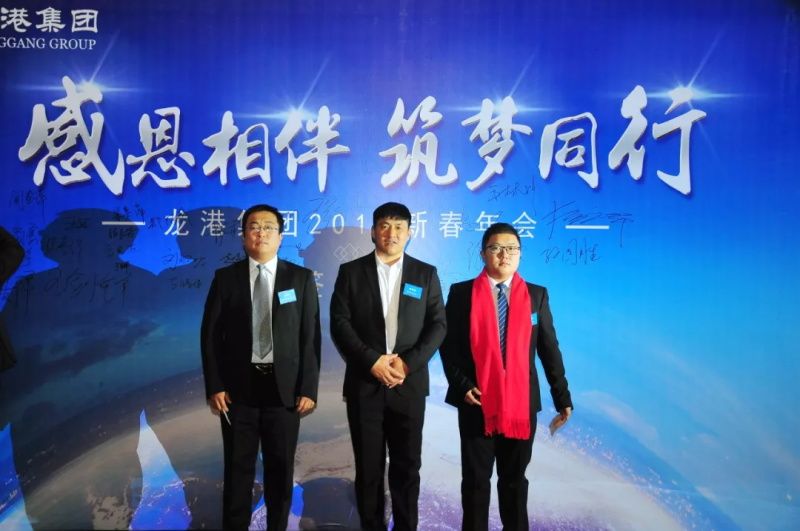 “感恩相伴?筑夢同行”——龍港集團(tuán)2019新春年會盛大舉行！