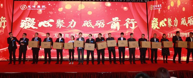 “凝心聚力 ·砥礪前行”— 龍港集團(tuán)2020新春年會(huì)完美收官！