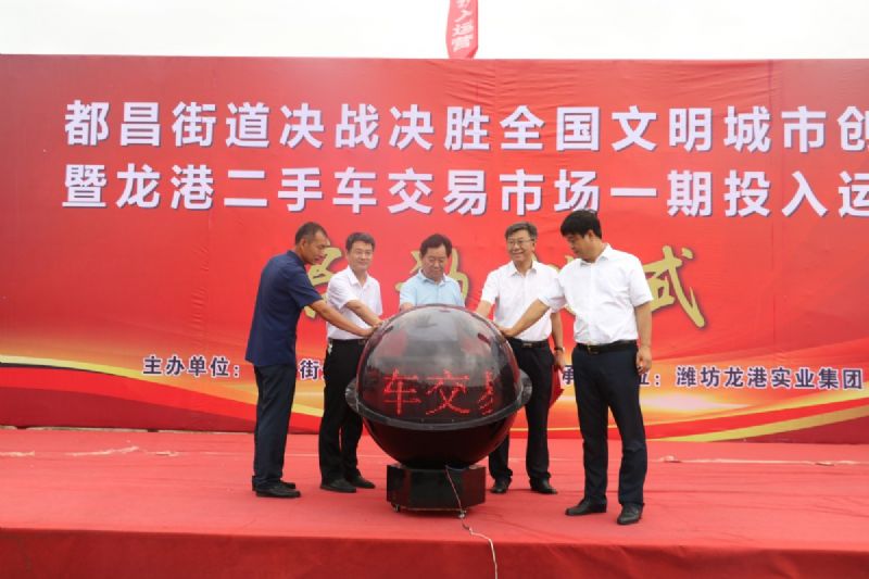 決戰(zhàn)決勝，助力創(chuàng)城！龍港二手車交易市場一期正式運(yùn)營！