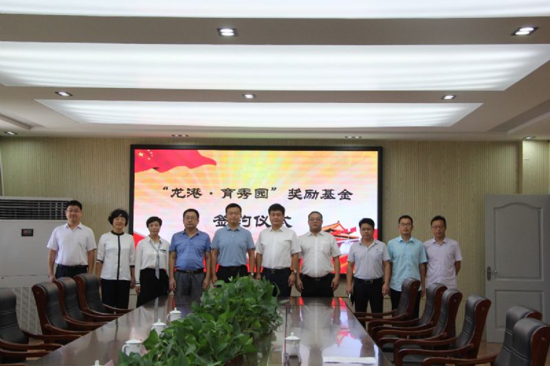 尊師重教，惠澤桑梓——“龍港·育秀園”獎勵基金簽約儀式暨育秀學(xué)校優(yōu)秀教師表彰大會隆重舉行！