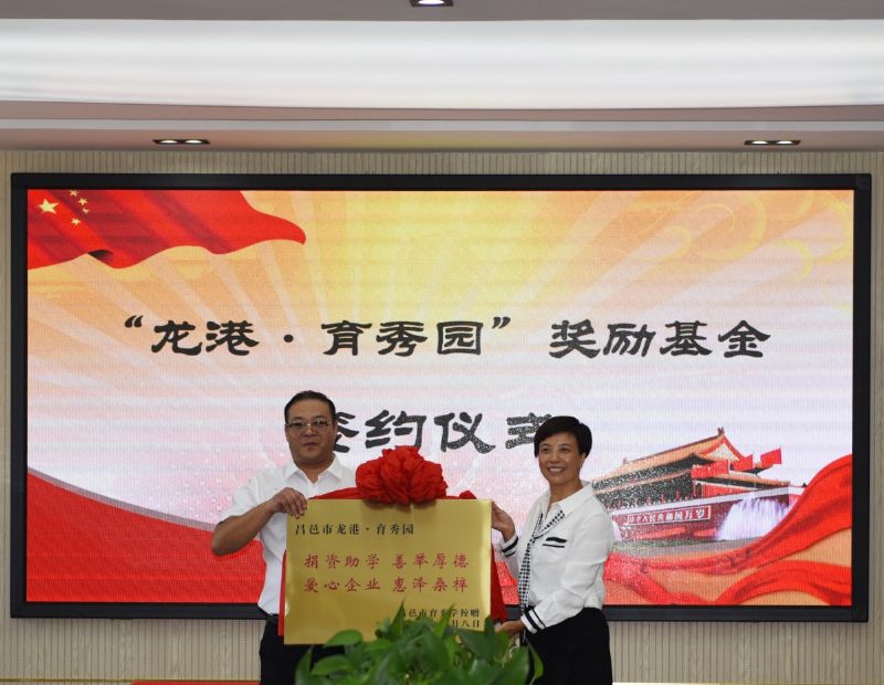 尊師重教，惠澤桑梓——“龍港·育秀園”獎勵基金簽約儀式暨育秀學(xué)校優(yōu)秀教師表彰大會隆重舉行！