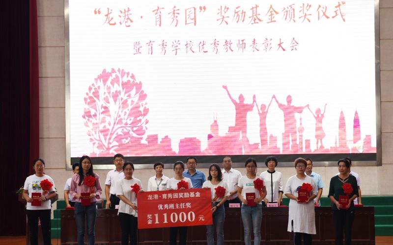 尊師重教，惠澤桑梓——“龍港·育秀園”獎勵基金簽約儀式暨育秀學(xué)校優(yōu)秀教師表彰大會隆重舉行！