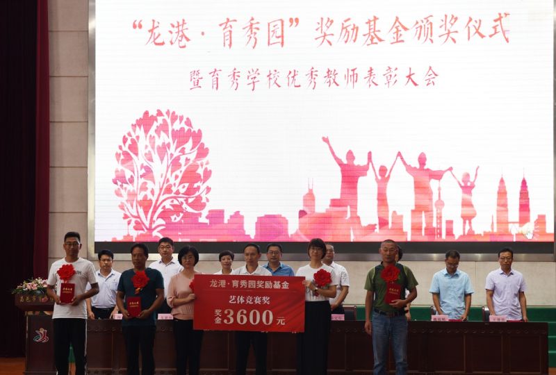 尊師重教，惠澤桑梓——“龍港·育秀園”獎勵基金簽約儀式暨育秀學(xué)校優(yōu)秀教師表彰大會隆重舉行！