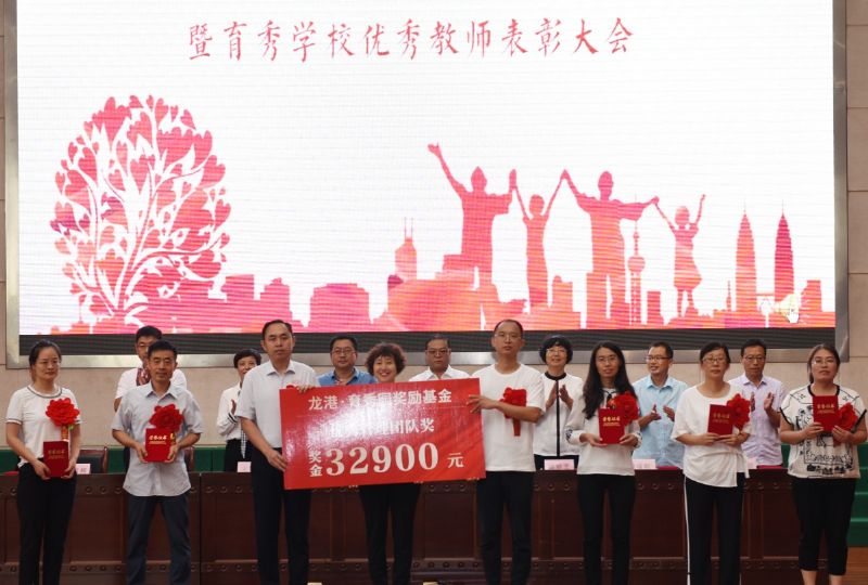 尊師重教，惠澤桑梓——“龍港·育秀園”獎勵基金簽約儀式暨育秀學(xué)校優(yōu)秀教師表彰大會隆重舉行！
