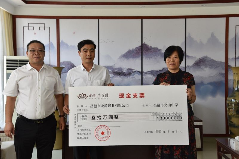 校企聯(lián)袂，共筑教育——“龍港·育秀園”又一教育教學(xué)獎勵基金簽約儀式圓滿完成！