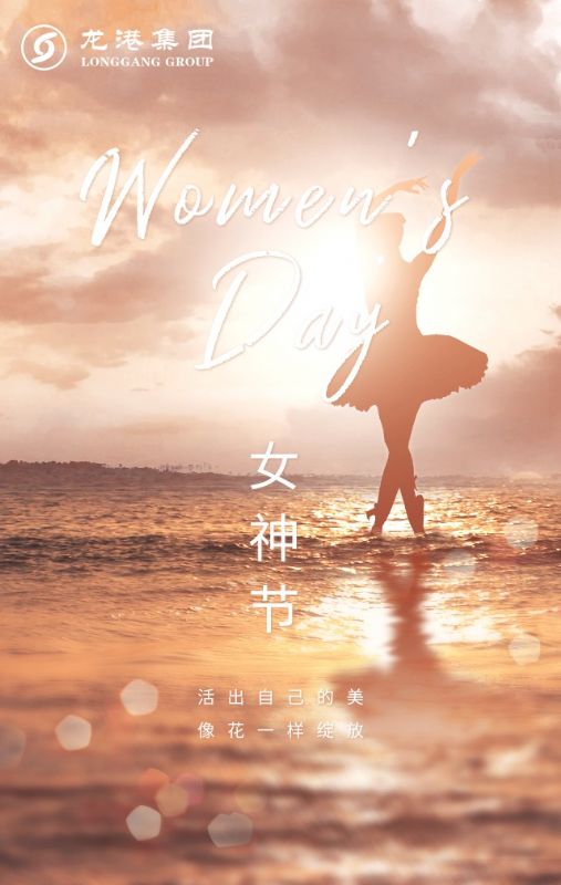 奮斗“她時(shí)代” 巾幗綻芳華——龍港女神，實(shí)力出列！