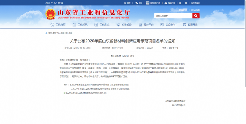 律回春暉漸 萬象始更新—龍港阻燃材料入選省新材料創(chuàng)新應(yīng)用示范項目！