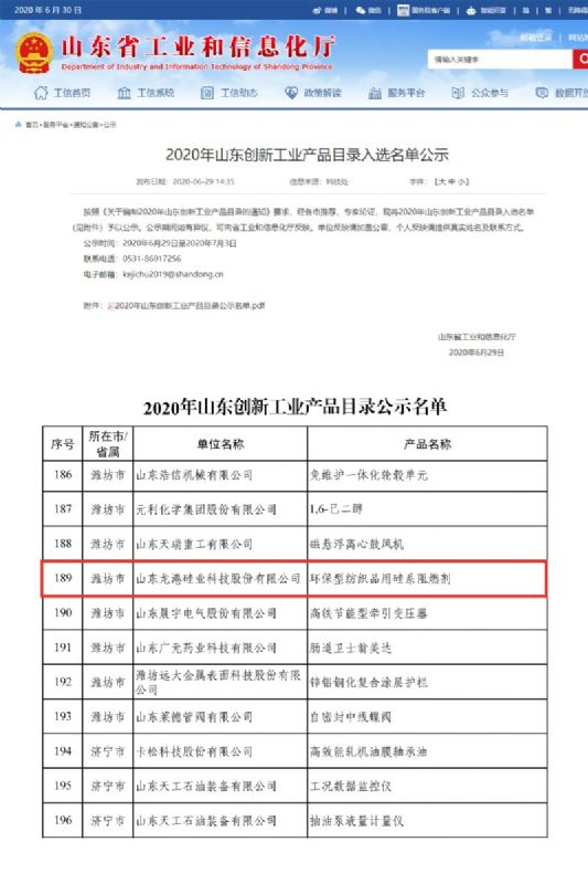律回春暉漸 萬象始更新—龍港阻燃材料入選省新材料創(chuàng)新應(yīng)用示范項目！