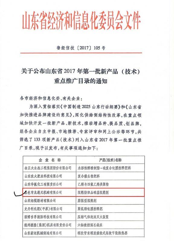 律回春暉漸 萬象始更新—龍港阻燃材料入選省新材料創(chuàng)新應(yīng)用示范項目！
