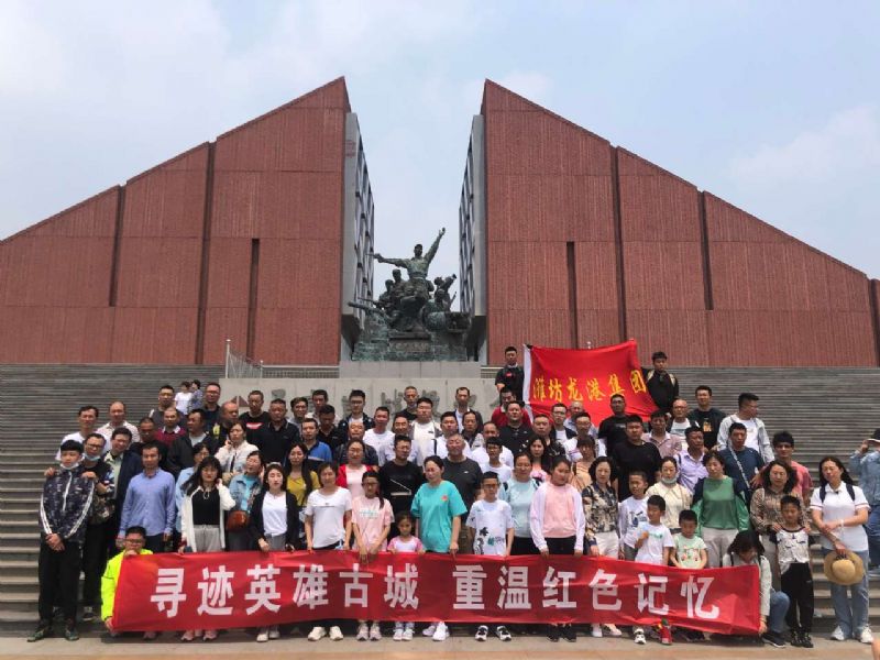 重溫黨史 堅(jiān)定信念 熔煉團(tuán)隊(duì) 共創(chuàng)未來(lái)——龍港集團(tuán)開(kāi)展紅色主題團(tuán)建活動(dòng)