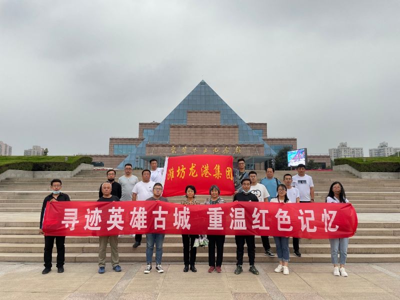 重溫黨史 堅(jiān)定信念 熔煉團(tuán)隊(duì) 共創(chuàng)未來(lái)——龍港集團(tuán)開(kāi)展紅色主題團(tuán)建活動(dòng)