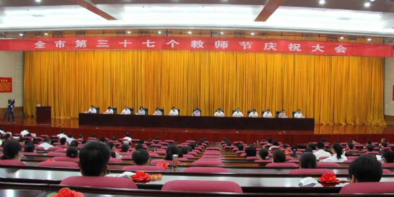 一份光榮，兩肩責(zé)任！教師節(jié)大會上獲表彰！