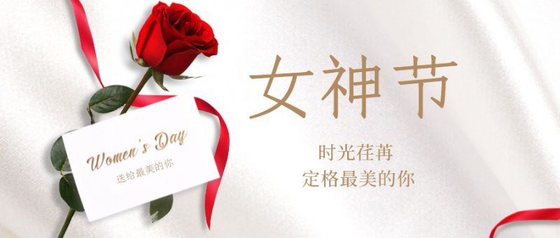 致敬了不起的她丨鏗鏘玫瑰，綻放芳華！